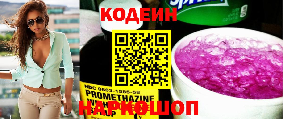 наркошоп  Вход с VPN  Сегежа  Кодеиновый сироп Lean Purple Drank 