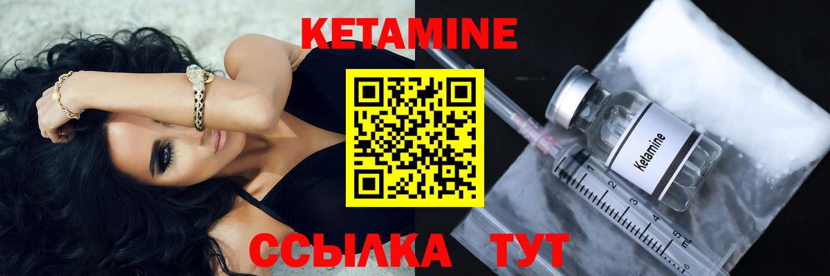 Сегежа  Кетамин VHQ  Вход с VPN 