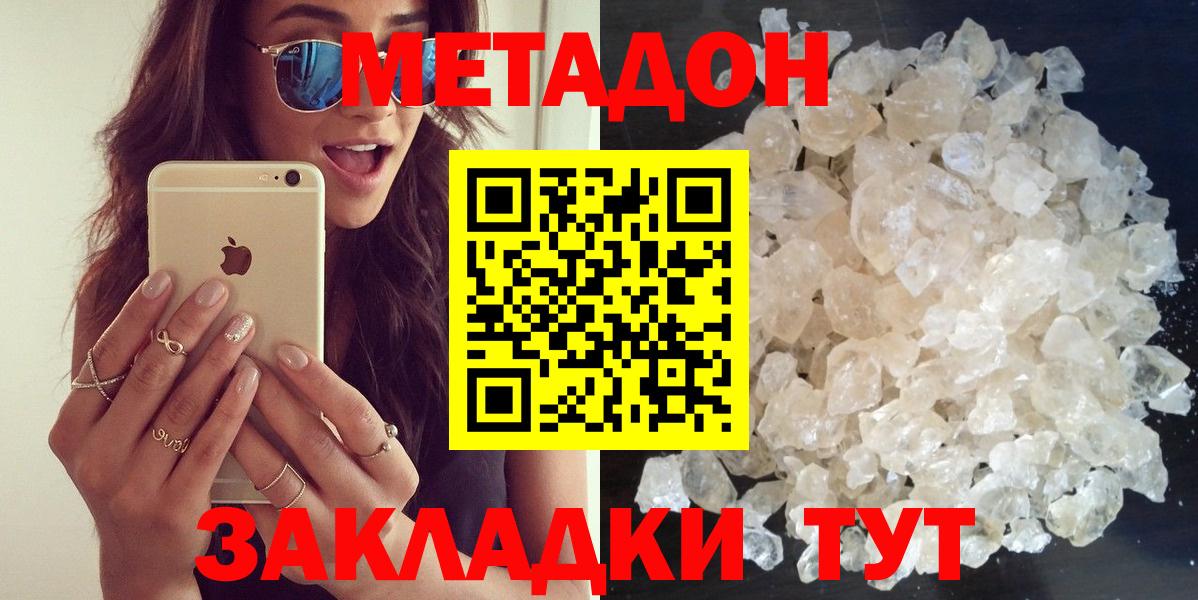 МЕТАДОН кристалл  Метадон кристалл  Вход с VPN  Сегежа 