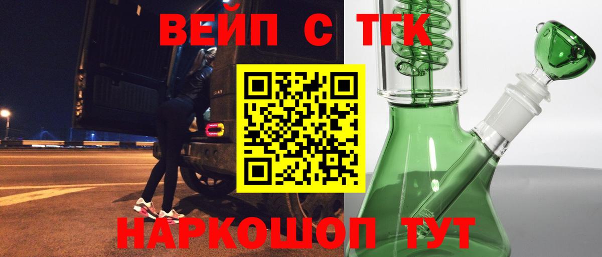 ТГК вейп Сегежа